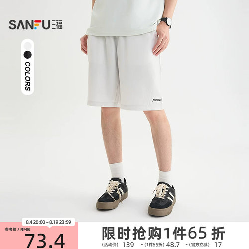 三福2026夏季男士净色宽松中裤 时尚都市橡筋腰头休闲裤子504000