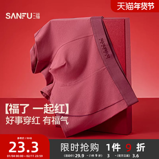 三福男精梳棉透气内裤 本命年红色平角裤四角裤男506567