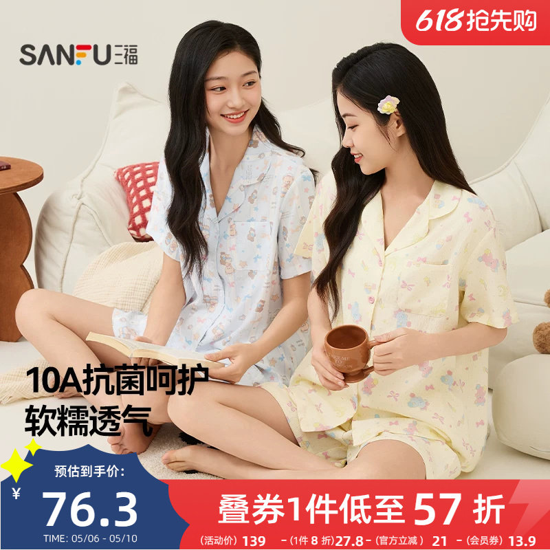 三福抗菌睡衣套装女款春夏季软绵绵翻领甜美图案小个子短袖家居服