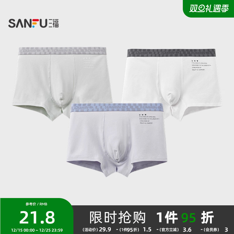 三福男柔软透气内裤 简约英文胶印撞色平角裤四角裤男507486