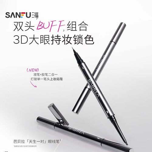 芭贝拉双芯持色眼线胶笔 856109