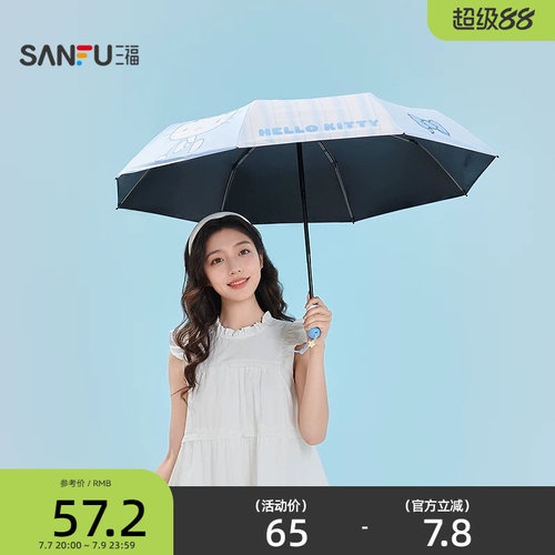 三福IP款凯蒂猫自动三折雨伞 趣味日用晴雨两用遮阳伞852700