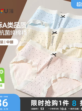 【国标A类】三福3条装内裤女2026新款中腰波点抗菌加长底裆三角裤