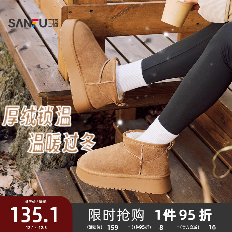 三福女雪地靴冬季经典复古保暖毛毛鞋圆头增高厚底女鞋846095