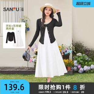 三福连衣裙套装2026新款春季气质开衫披肩白色吊带长裙两件套女装