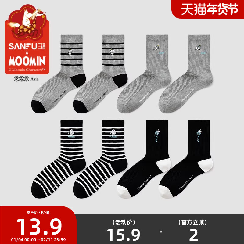 三福 男短筒袜单双装 趣味IP款姆明图案条纹柔软男袜袜子850994,女士内衣/男士内衣/家居服,中筒袜,淘宝优惠券,粉丝福利购,淘宝优惠卷