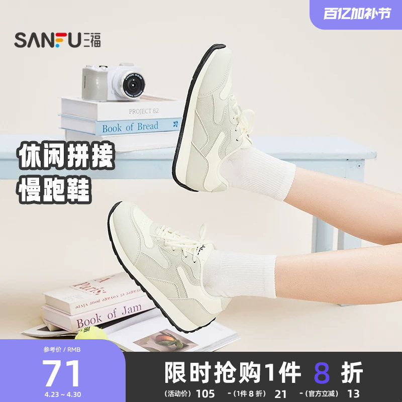 三福女运动鞋新款时尚休闲材料拼接圆头慢跑鞋软底女鞋852175