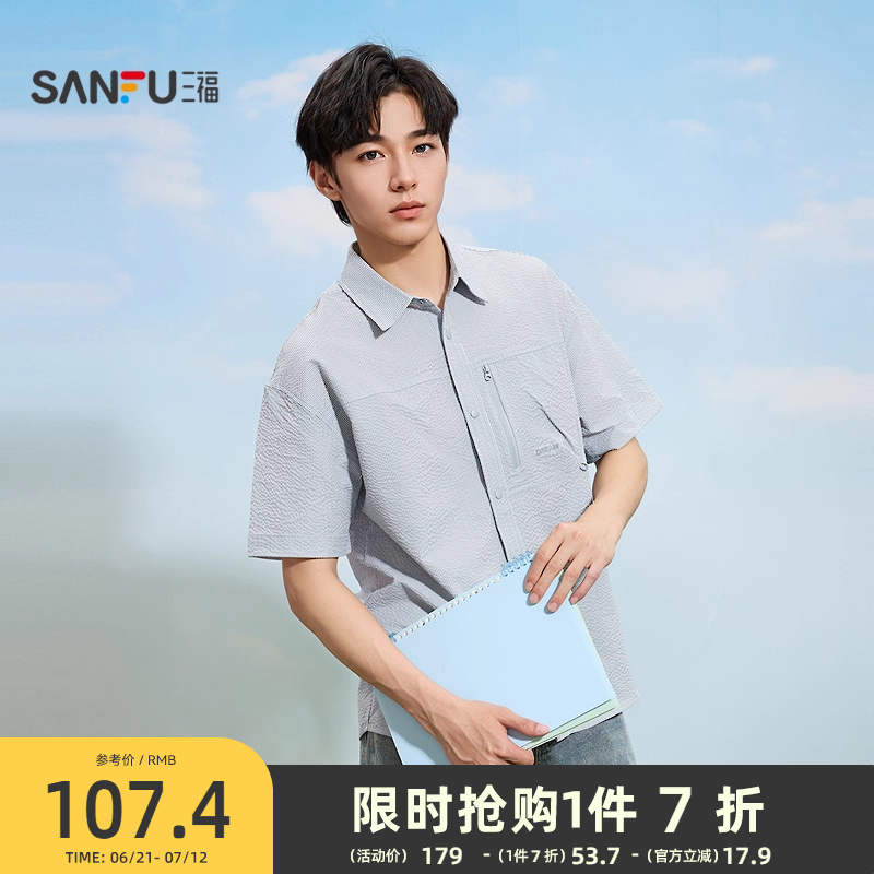 三福2025夏季男士细条纹短衬衫 时尚都市微落翻领上衣500812