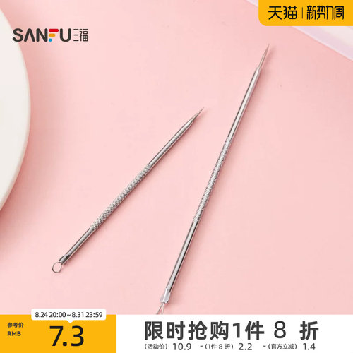 三福 秀色物语暗疮针1+1组合 516131