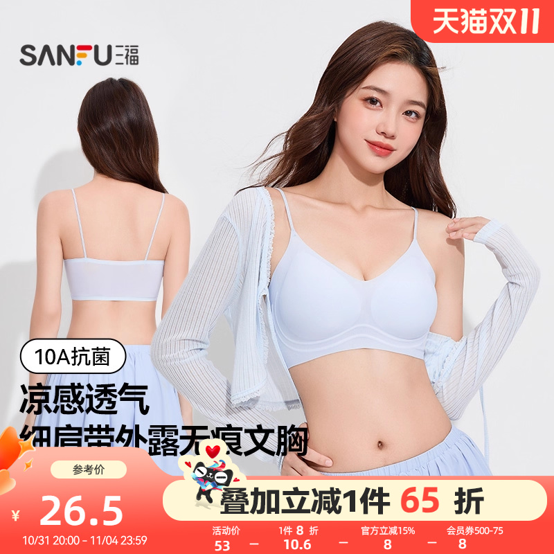 【抗菌】三福中薄无钢圈聚拢文胸凉感抗菌细肩带无痕内衣女