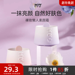 三福素颜霜myy裸妆懒人素颜霜隔离遮瑕学生党平价脸部面霜化妆品