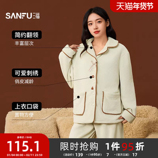 #三福女冬季烘焙刺绣排扣睡衣套装 抗静电珊瑚绒家居服507849