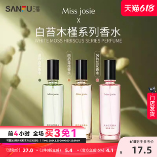 个用香氛液体香水475474 MISS JOSIE白苔木槿系列香水30ml