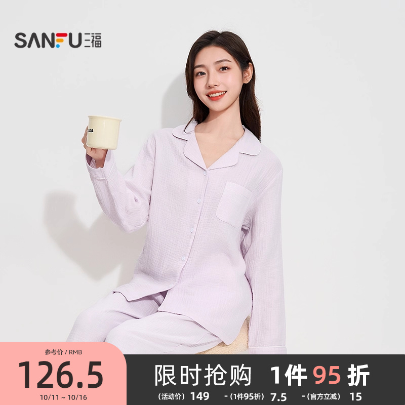 三福女秋季双层纱排扣睡衣套装 简约舒适翻领宽松家居服505990