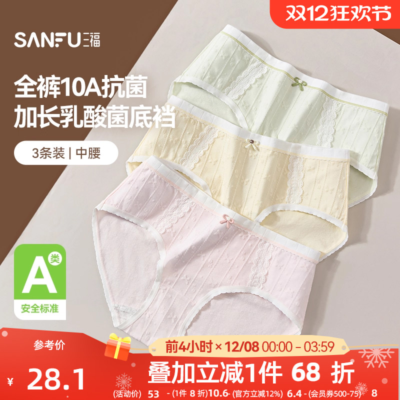 【抗菌加长档】三福【3条装】女中腰包臀内裤加长乳酸菌裆三角裤