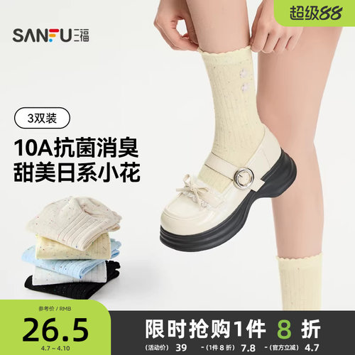 【抗菌消臭】三福女款短筒袜少女感甜系点子纱女袜舒适柔软袜子