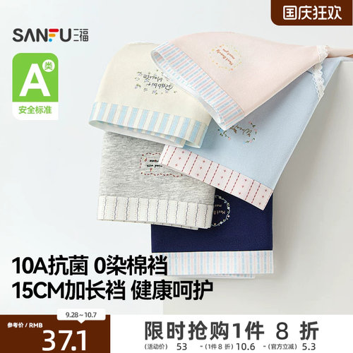 三福【三条装】 女中腰抗菌裆内裤 A类0染棉裆三角裤女527902