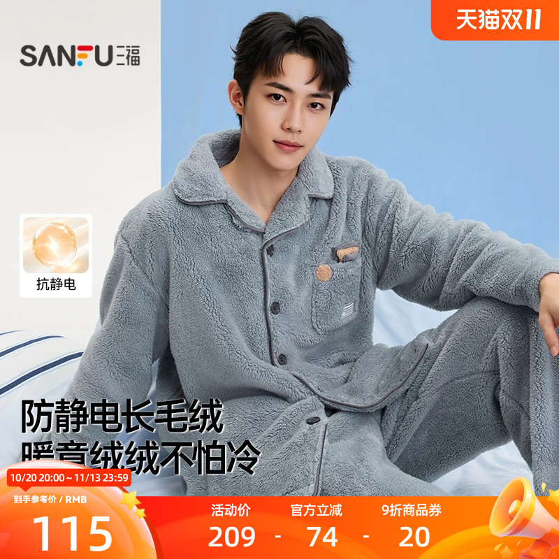 三福男冬季撞色长毛绒家居服 舒适简约风宽松睡衣套装531785