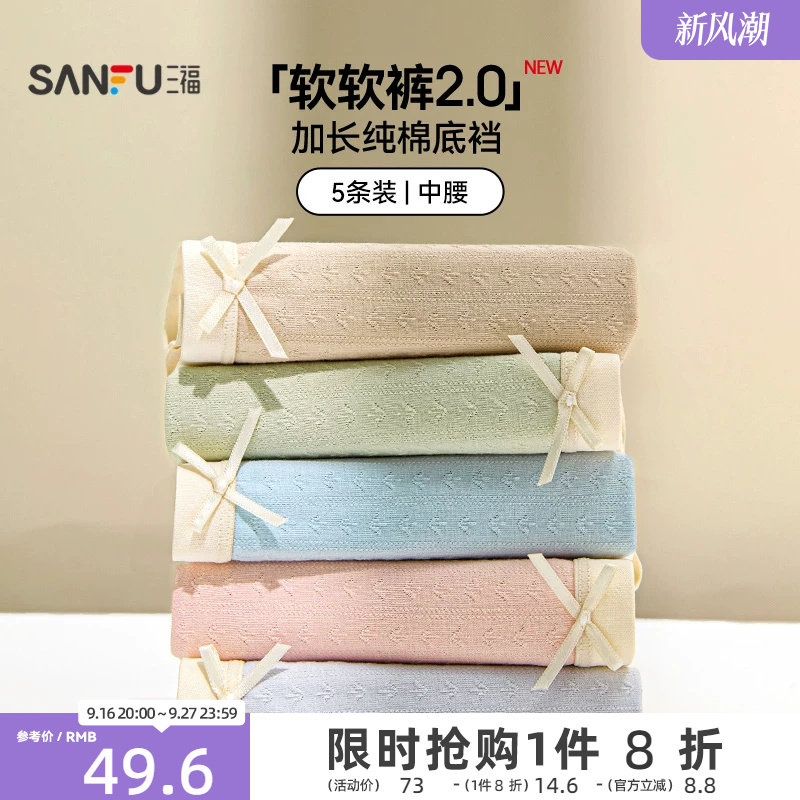 三福抗菌纯棉全棉底裆平角内裤女										