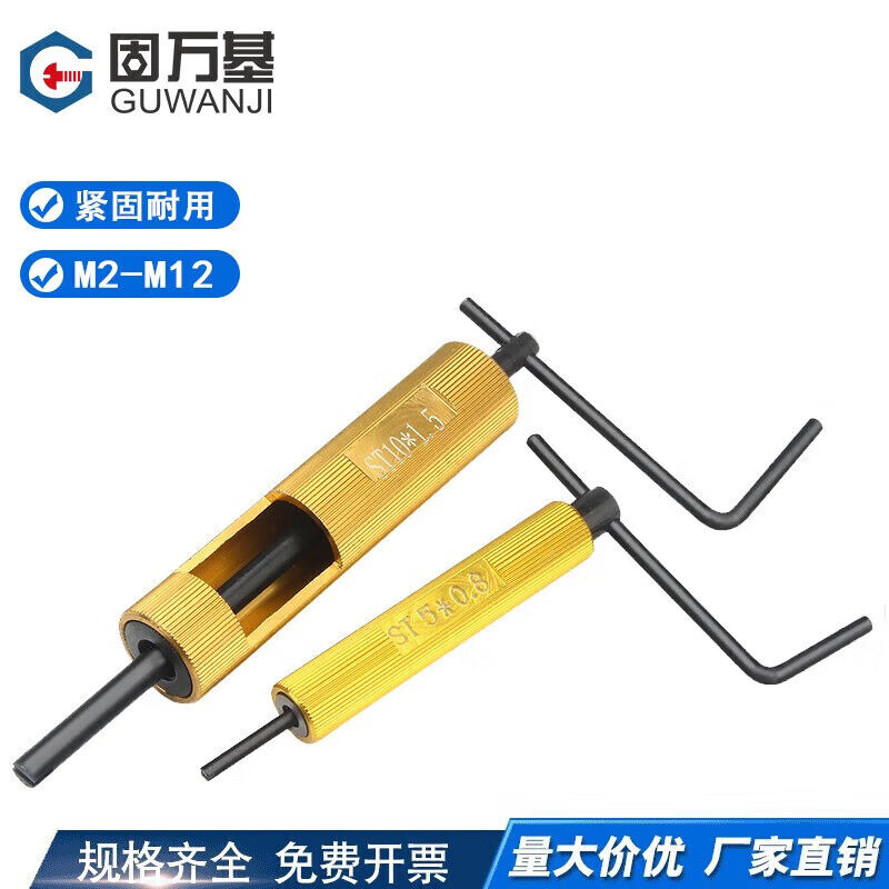 固万基螺套安装工具/螺纹护套牙套扳手钢丝螺套/牙套工具螺套板手