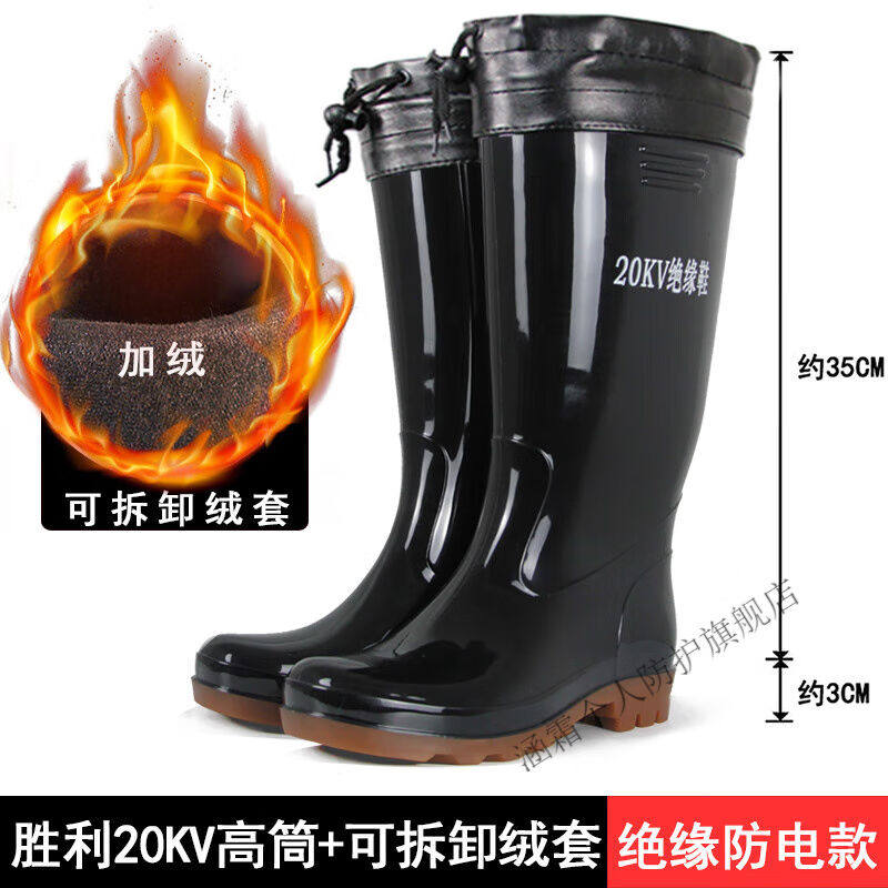 3517胜利20kv绝缘雨靴电工专用雨鞋男高压防电防水防滑20kv高筒黑