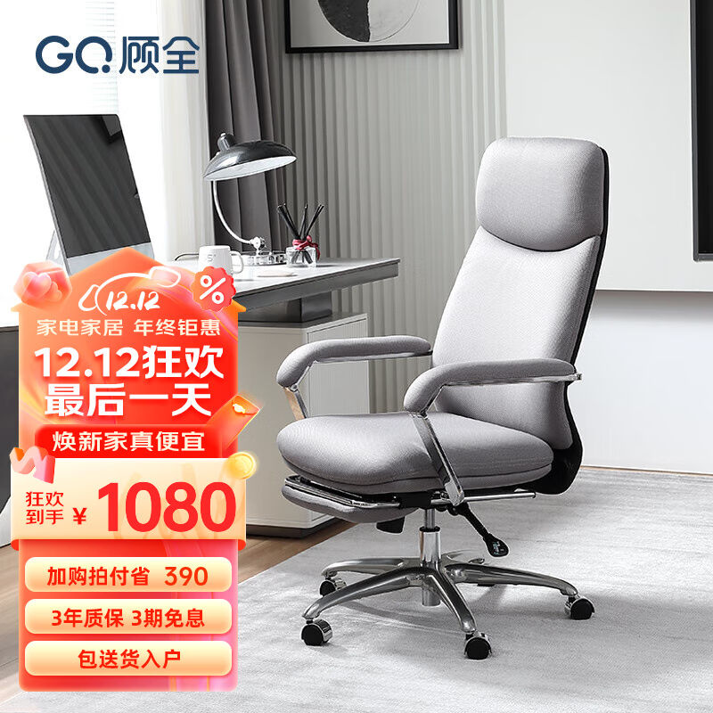 顾全（GUQUAN）顾全办公椅舒适久坐椅子书房书桌椅家用休闲电脑椅