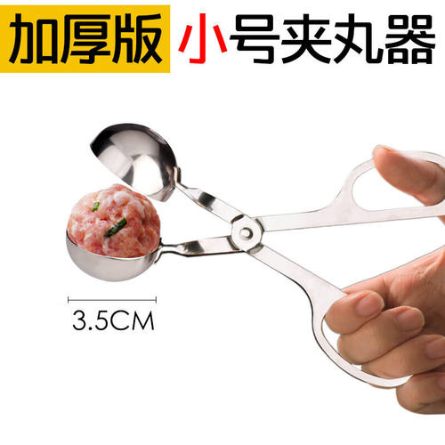 墨凛肉丸子制作器304不锈钢饭球工具家用做虾滑模具炸氽丸子的小