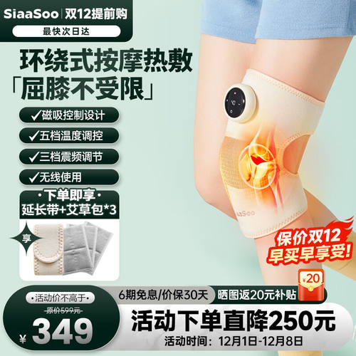 象术（SIAASOO）腿部按摩器膝部按摩仪肩部按摩器加热膝盖热敷暖