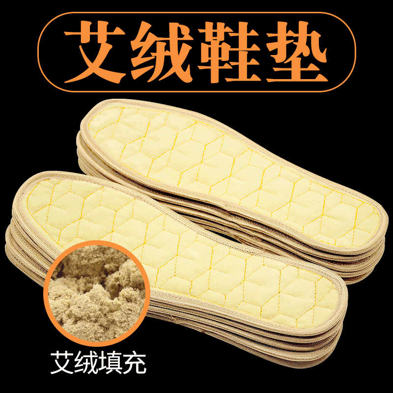 艾草艾绒鞋垫男女吸汗加厚保暖加艾绒软鞋垫冬季透气艾叶鞋垫41