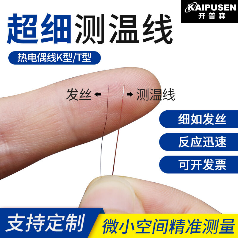 开普森表面超细K型热电偶微小空间测温T型测温线温度传感器极小探