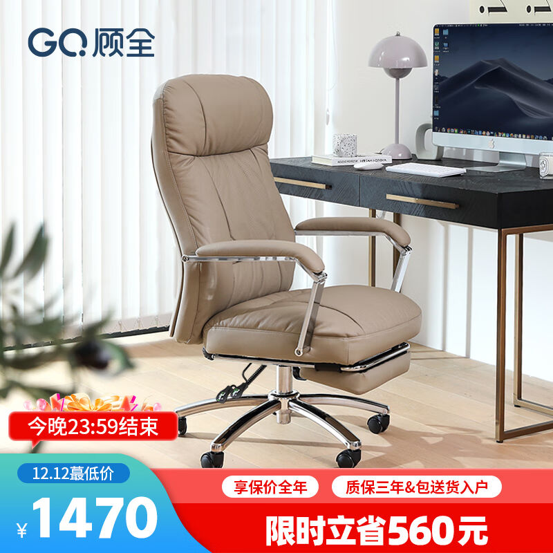 顾全（GUQUAN）头层牛皮办公椅办公室可躺午休老板椅子工学家用电