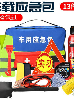 华饰车载应急包汽车救援工具包汽车用品大全反光背心灭火器多功能