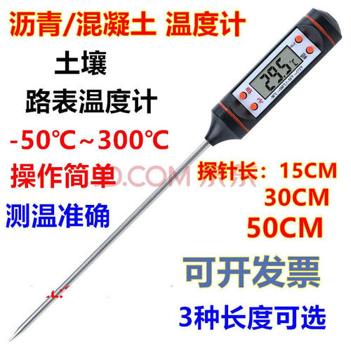 混凝土测温仪混凝土温度表沥青温度计数显测温仪砼快速传感器路表