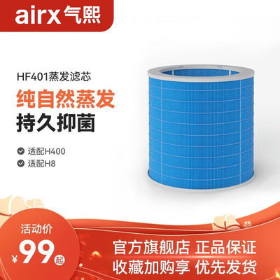 airx气熙50度湿加湿器适配蒸发芯滤芯滤网无雾大加湿量滤网H401