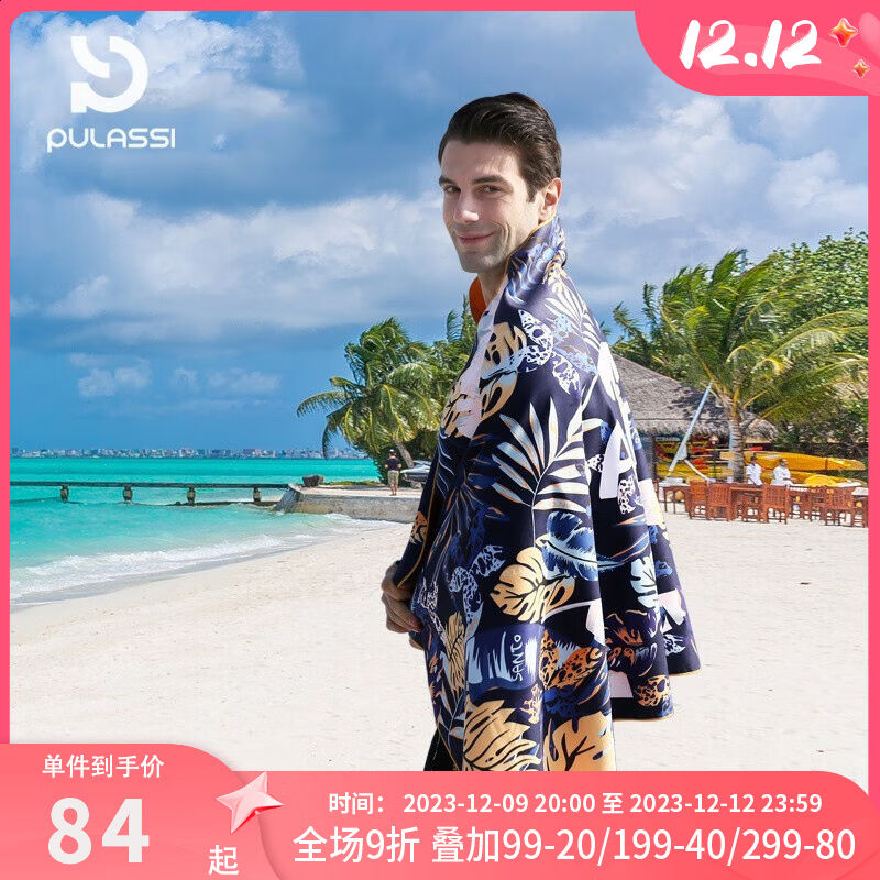 普拉施(PULASSI)游泳毛巾速干浴巾男女通用海边沙滩儿童吸水不