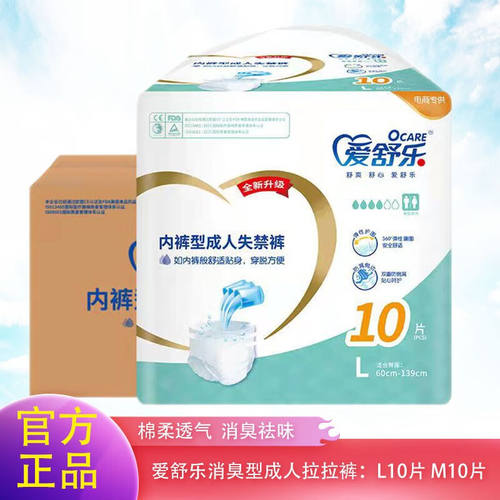爱舒乐成人拉拉裤失禁裤老年人内裤式尿不湿男女通用拉拉裤大码L1