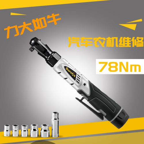 台湾德克斯（Durofix）桁架电动扳手12V大扭力充电式棘轮扳手锂电