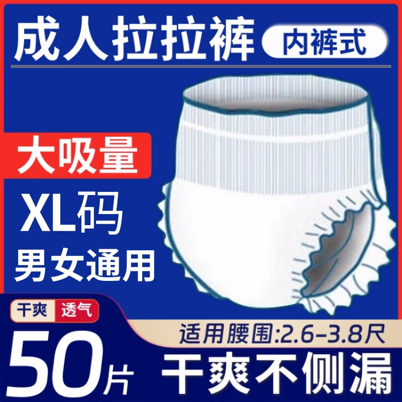 乐优久56片加厚成人拉拉裤老年人大号尿不湿男女内裤型纸尿裤老人