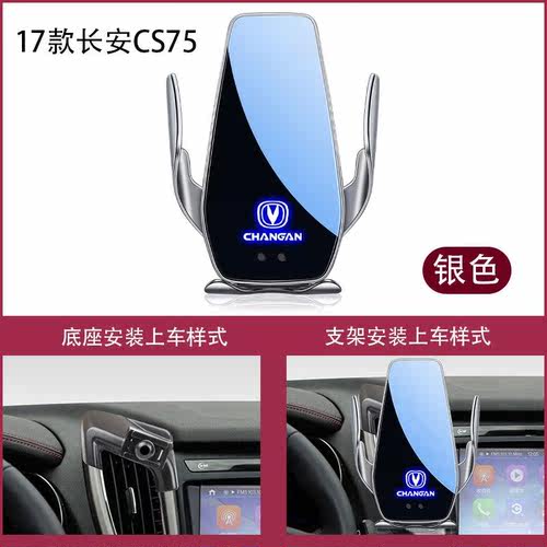 长安专用车载手机支架CS75/55/35逸动CS85plus科赛欧尚X7无线充电