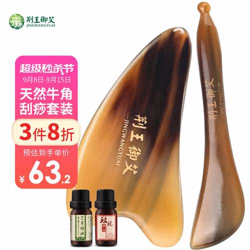 荆王御艾牛角刮痧板套装面部拨筋棒美容棒眼脸部全身通用颈背部点