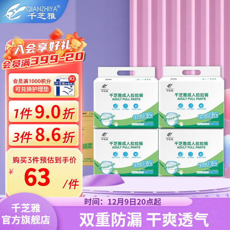 千芝雅（kidsyard）舒心棉柔成人拉拉裤中老年人拉拉裤产妇尿裤拉