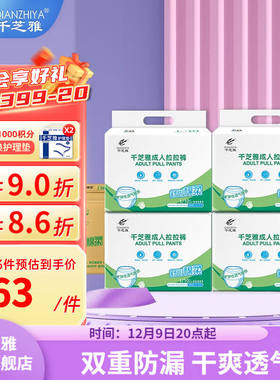 千芝雅（kidsyard）舒心棉柔成人拉拉裤中老年人拉拉裤产妇尿裤拉