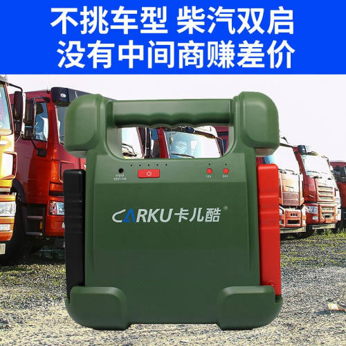 卡儿酷(CARKU)汽车应急启动电源12v24v大小车通用启动宝大功率搭