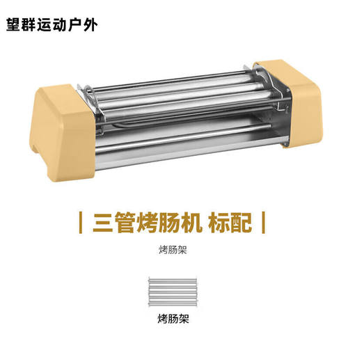 京乐烤肠机家用小型宿舍全自动热狗机多功能三合一黄色三管【配烤