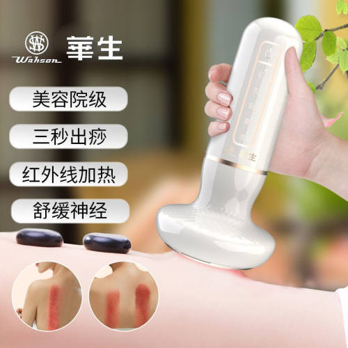 【京选优品】华生刮痧仪wahson/华生智能吸痧按摩家用热敷充电拔