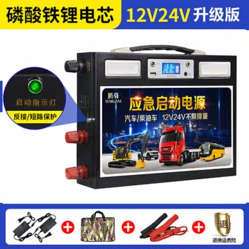 汽车应急启动电源24V12V多功能柴油车大排量重形货车搭电移动电源