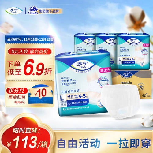 添宁（TENA）PROskin成人拉拉裤L40片（腰围：66-135cm）内裤式老