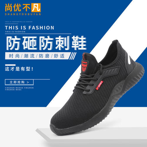 尚优不凡劳保鞋透气软底飞织面绝缘鞋防刺穿防静电鞋HJ-02黑36