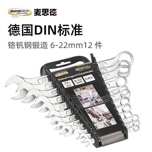 麦思德（MASTERPROOF）开口梅花扳手套装两用梅花呆扳手快速扳手
