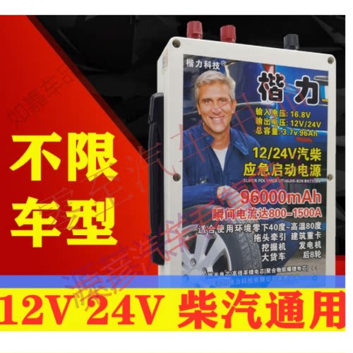 汽车应急启动电源12V24V柴油货车强起动备用帮电瓶打火搭电宝神器